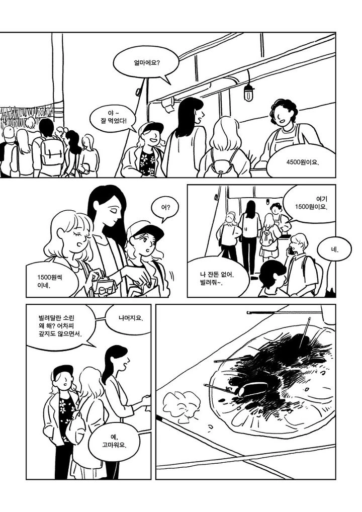 무서울 정도로 현실적인 친구 만화 - 이미지 2
