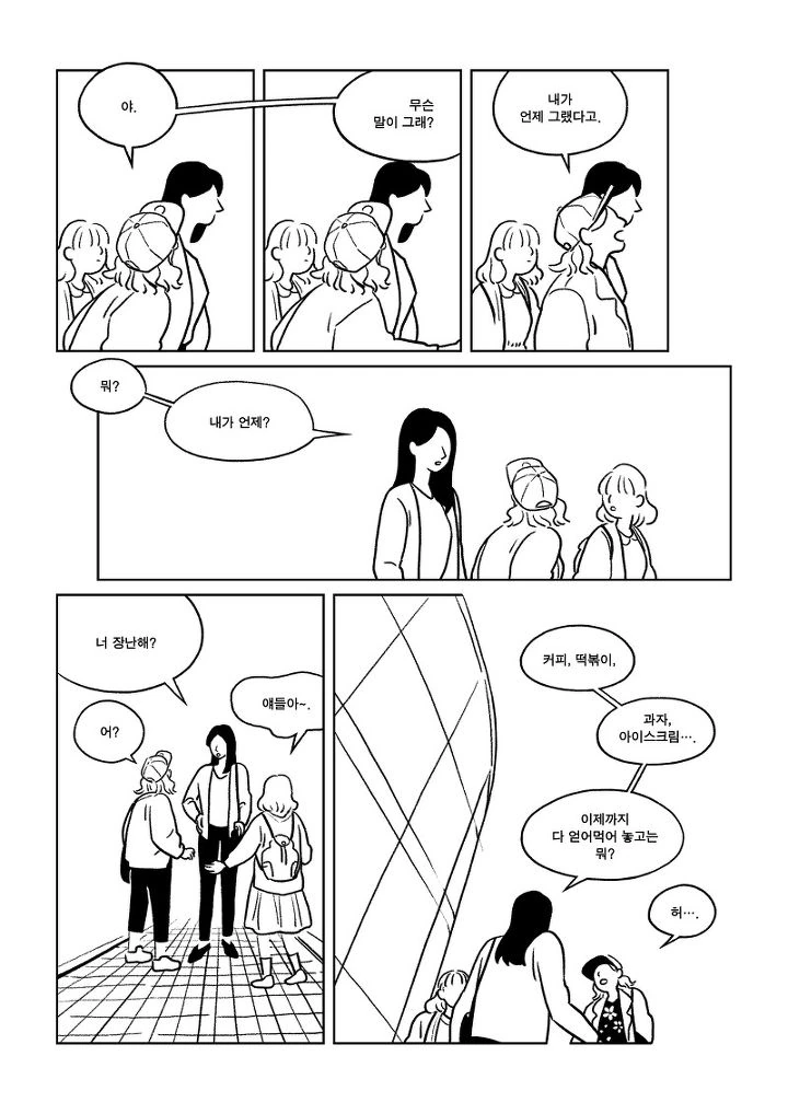 무서울 정도로 현실적인 친구 만화 - 이미지 3