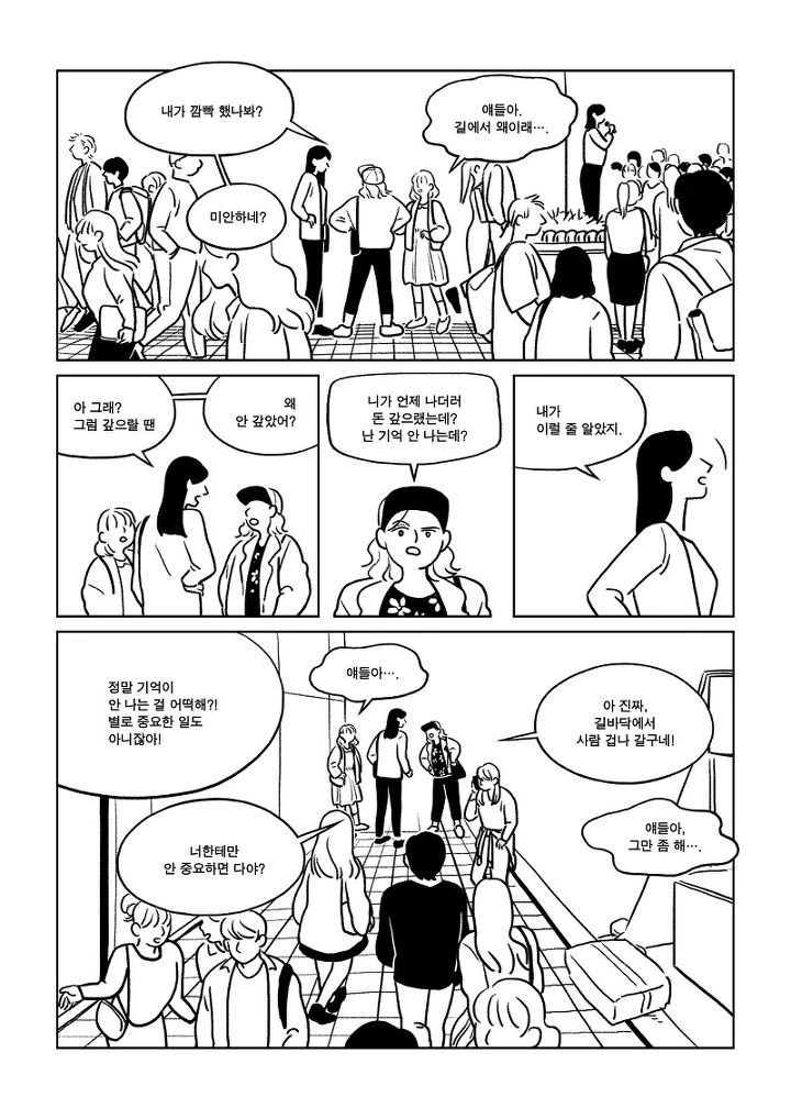 무서울 정도로 현실적인 친구 만화 - 이미지 4