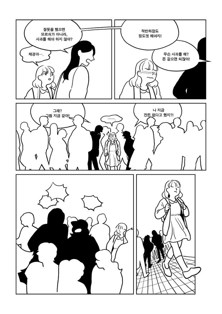무서울 정도로 현실적인 친구 만화 - 이미지 5