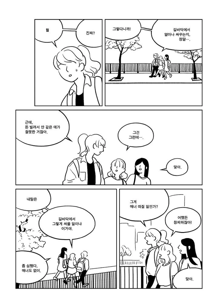 무서울 정도로 현실적인 친구 만화 - 이미지 7