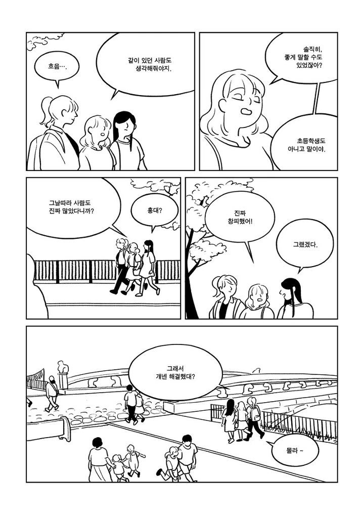 무서울 정도로 현실적인 친구 만화 - 이미지 8
