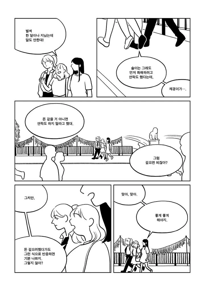 무서울 정도로 현실적인 친구 만화 - 이미지 9