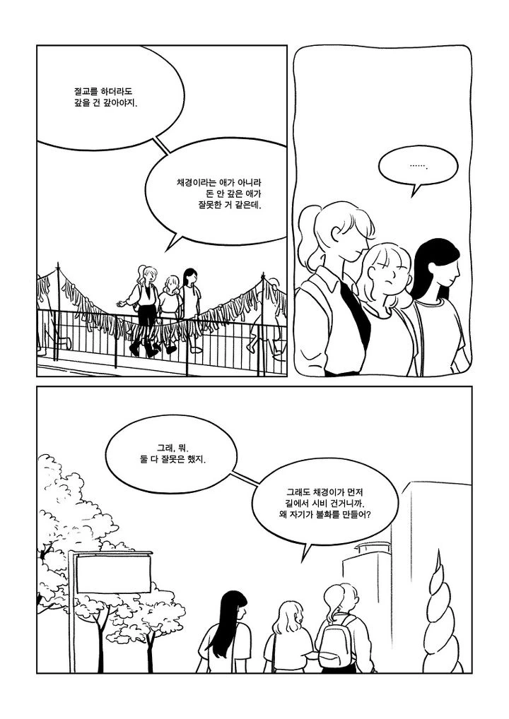 무서울 정도로 현실적인 친구 만화 - 이미지 10