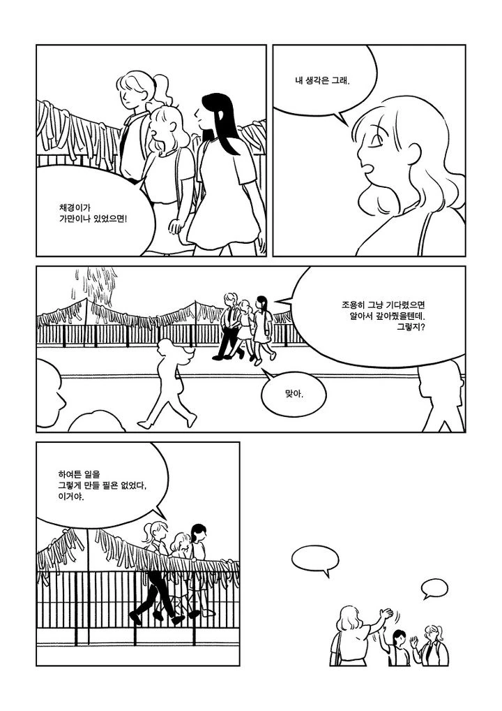무서울 정도로 현실적인 친구 만화 - 이미지 11