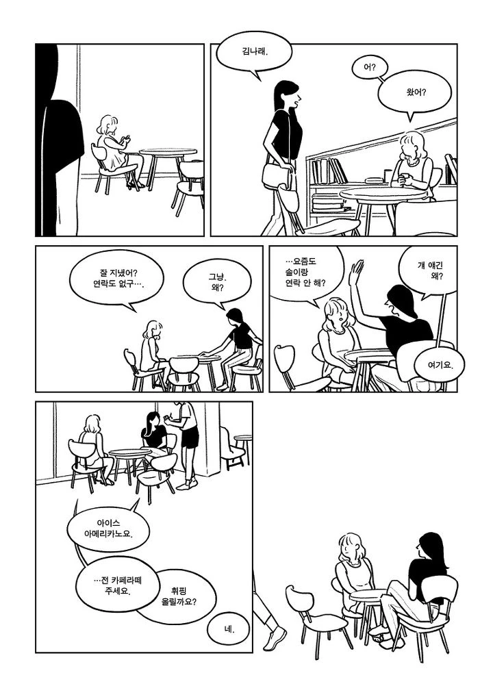 무서울 정도로 현실적인 친구 만화 - 이미지 16
