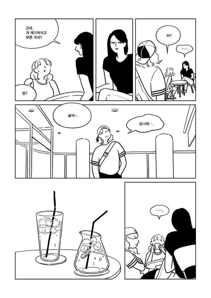 무서울 정도로 현실적인 친구 만화 - 이미지 17