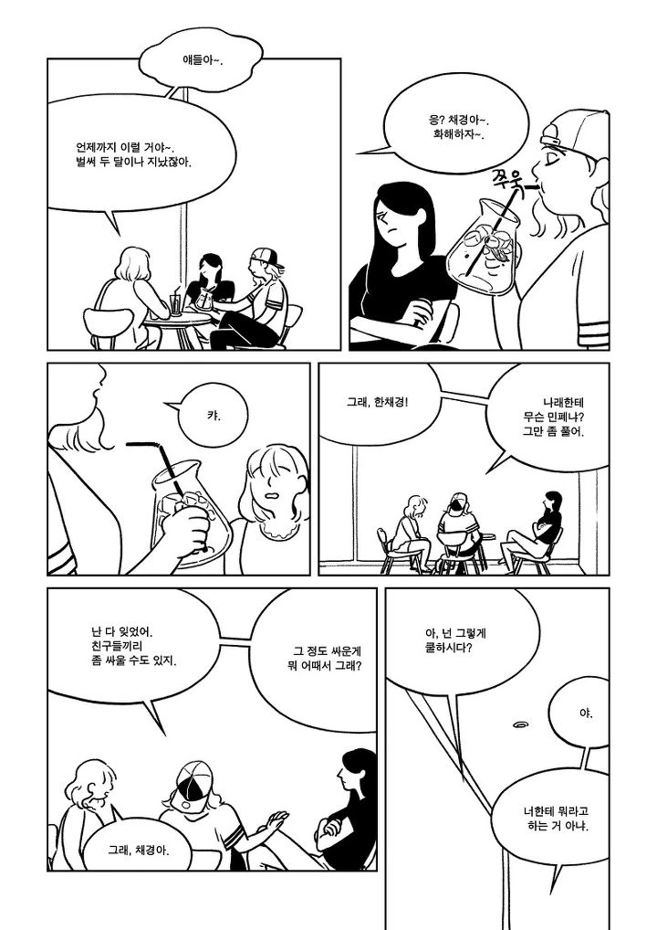 무서울 정도로 현실적인 친구 만화 - 이미지 18