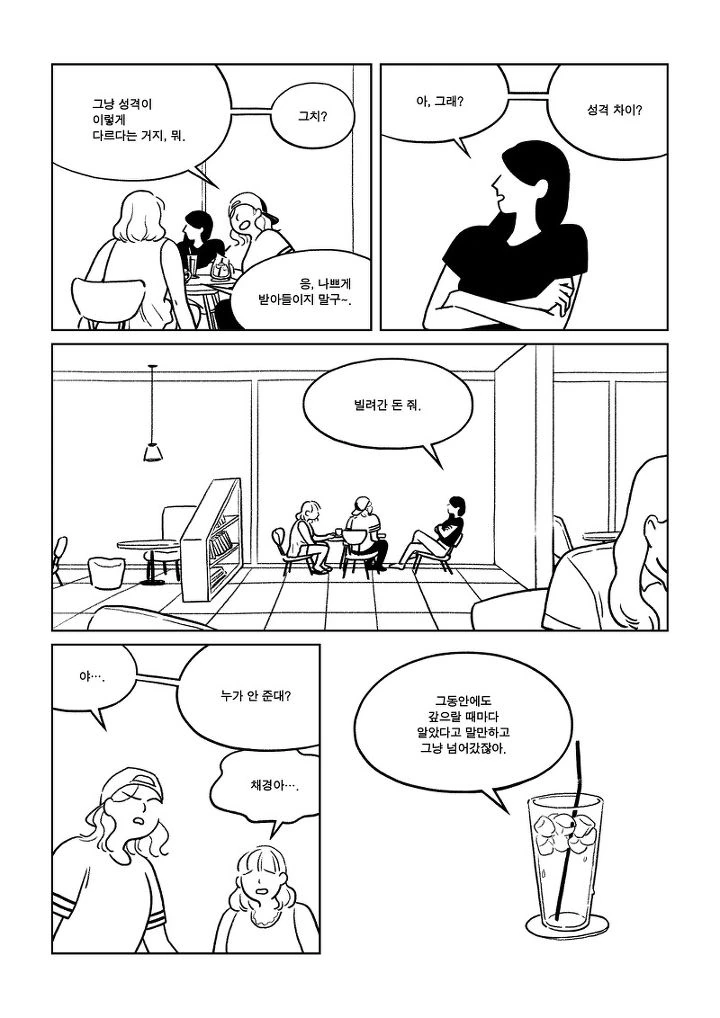 무서울 정도로 현실적인 친구 만화 - 이미지 19