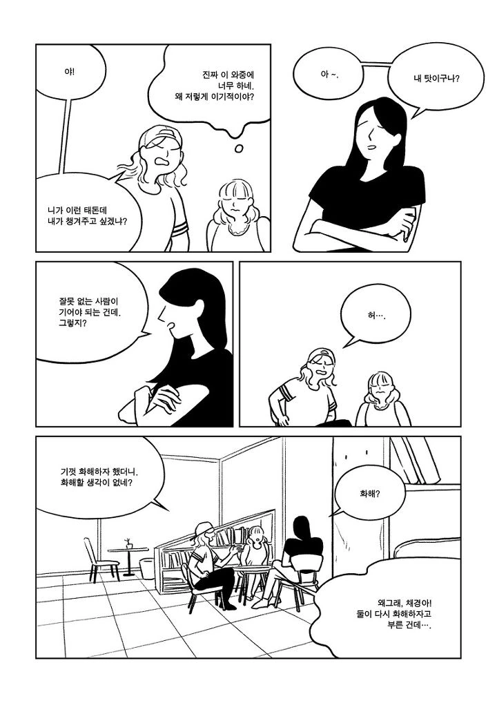무서울 정도로 현실적인 친구 만화 - 이미지 20
