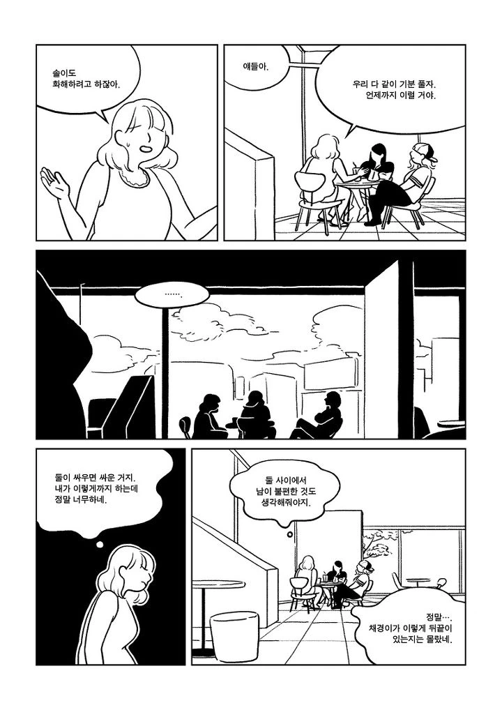 무서울 정도로 현실적인 친구 만화 - 이미지 21