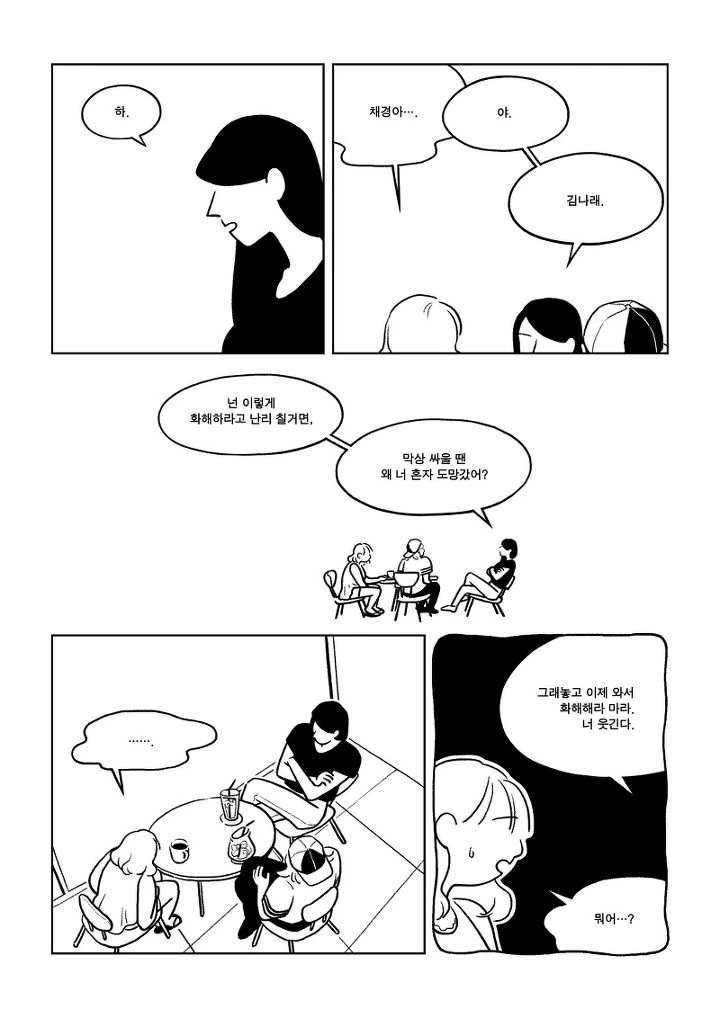무서울 정도로 현실적인 친구 만화 - 이미지 22