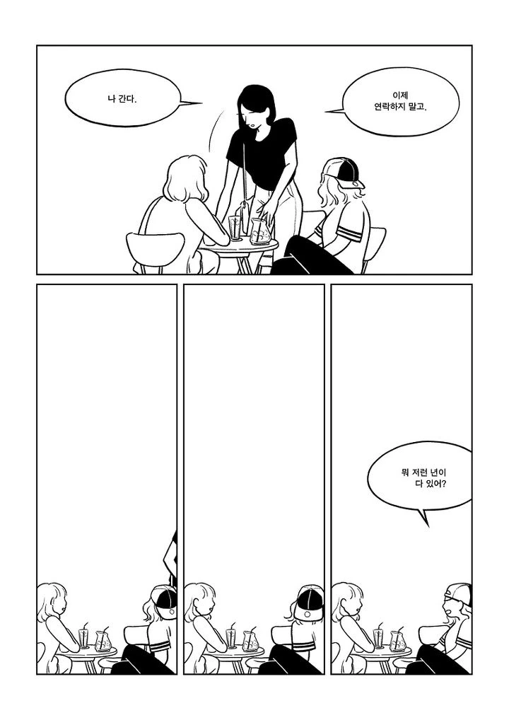 무서울 정도로 현실적인 친구 만화 - 이미지 23