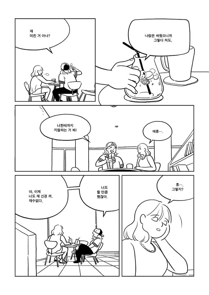 무서울 정도로 현실적인 친구 만화 - 이미지 24