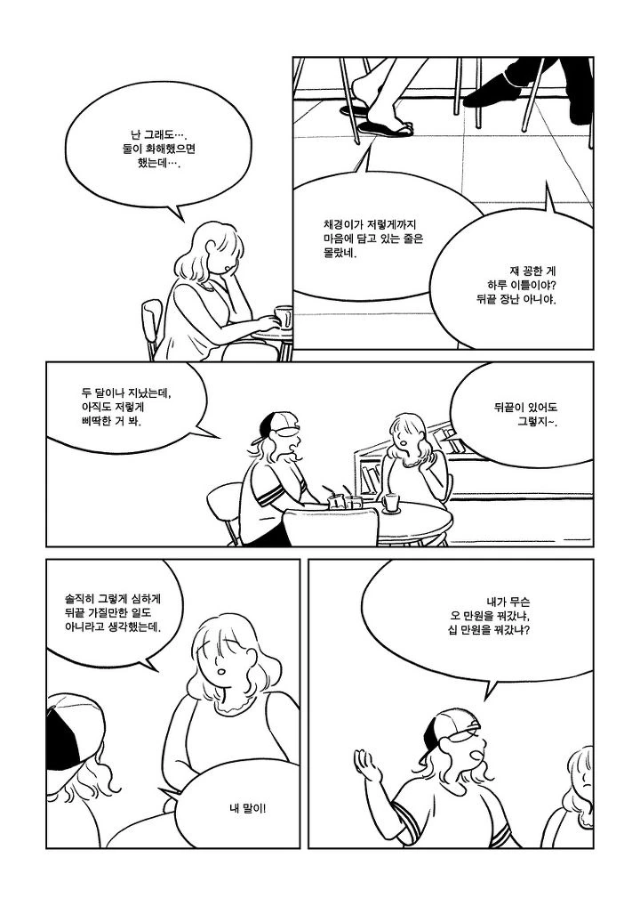무서울 정도로 현실적인 친구 만화 - 이미지 25