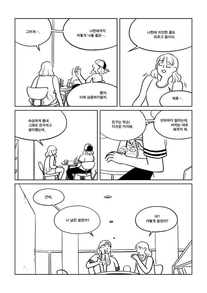 무서울 정도로 현실적인 친구 만화 - 이미지 26