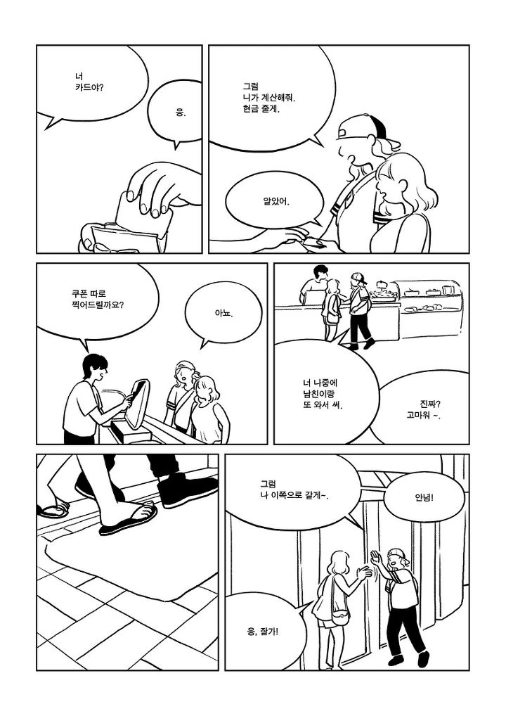 무서울 정도로 현실적인 친구 만화 - 이미지 28