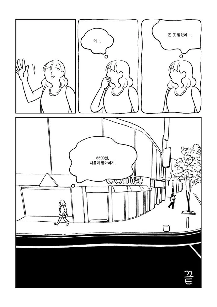 무서울 정도로 현실적인 친구 만화 - 이미지 29