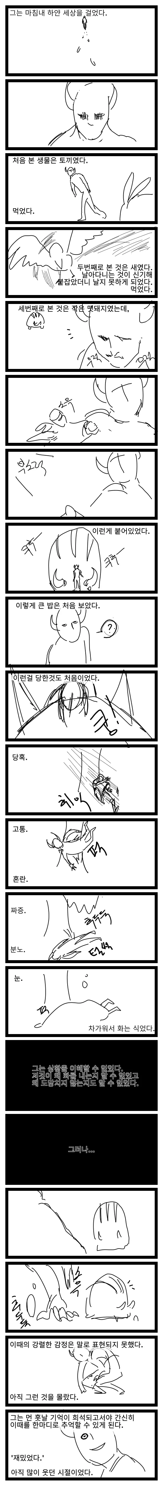 역대 최강의 마왕이 죽음을 맞이했던 이유 Manhwa - 이미지 3