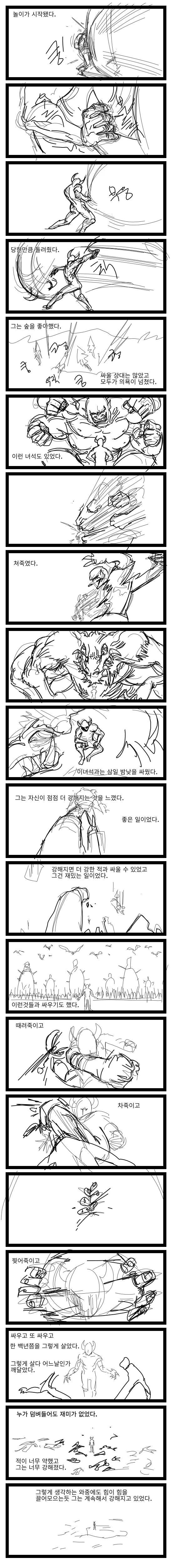 역대 최강의 마왕이 죽음을 맞이했던 이유 Manhwa - 이미지 4