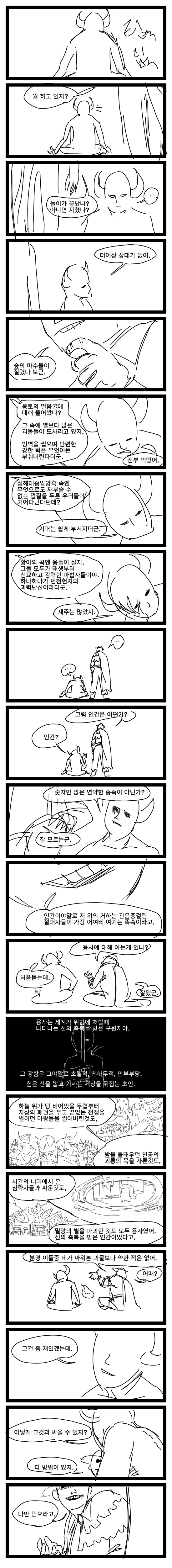 역대 최강의 마왕이 죽음을 맞이했던 이유 Manhwa - 이미지 5