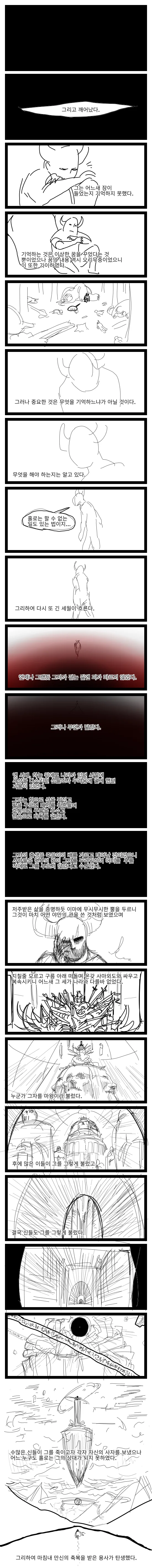 역대 최강의 마왕이 죽음을 맞이했던 이유 Manhwa - 이미지 6