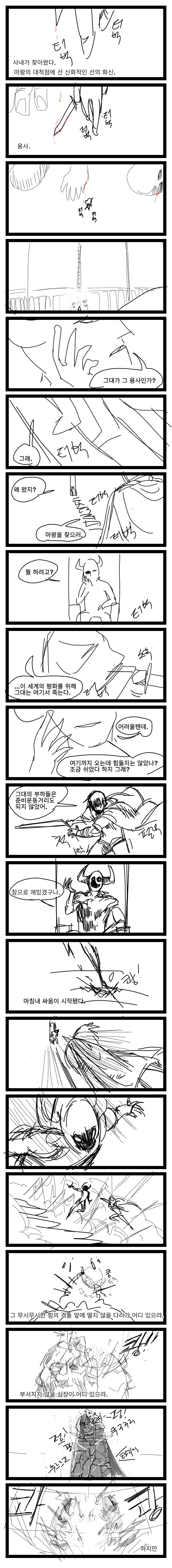 역대 최강의 마왕이 죽음을 맞이했던 이유 Manhwa - 이미지 7