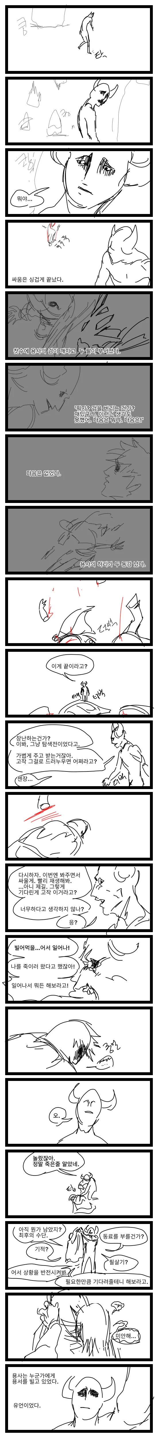 역대 최강의 마왕이 죽음을 맞이했던 이유 Manhwa - 이미지 8