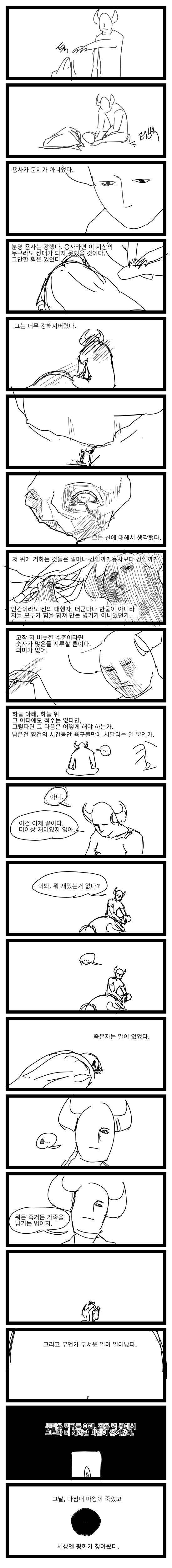 역대 최강의 마왕이 죽음을 맞이했던 이유 Manhwa - 이미지 9