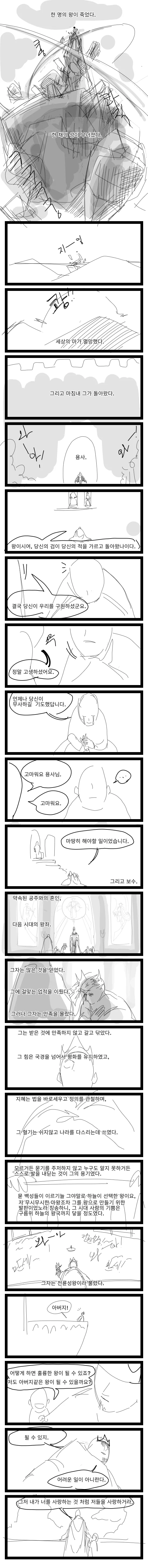 역대 최강의 마왕이 죽음을 맞이했던 이유 Manhwa - 이미지 10