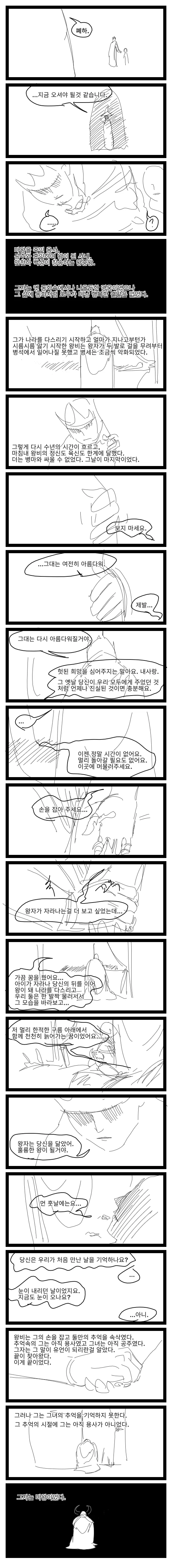 역대 최강의 마왕이 죽음을 맞이했던 이유 Manhwa - 이미지 11