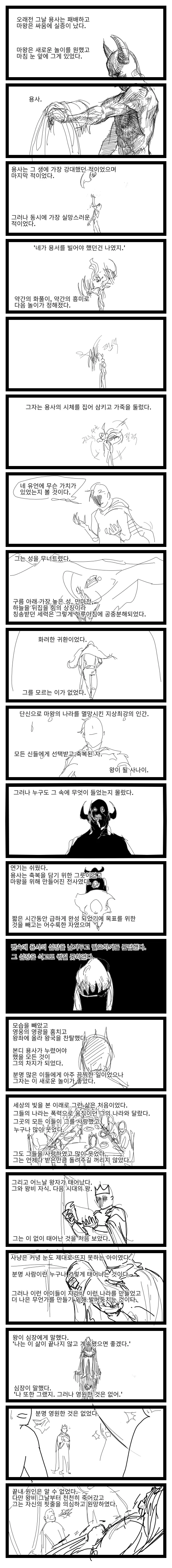 역대 최강의 마왕이 죽음을 맞이했던 이유 Manhwa - 이미지 12