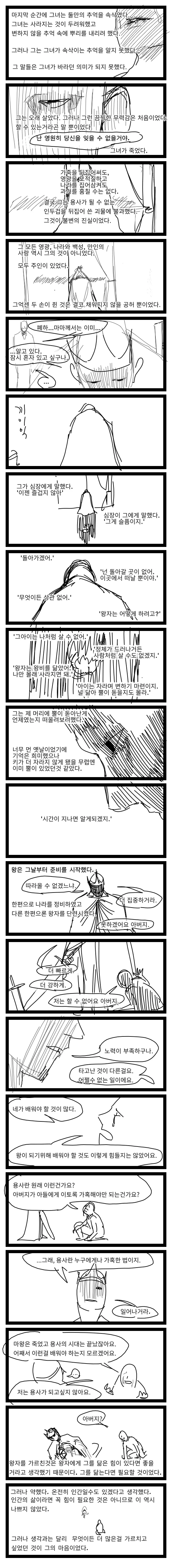 역대 최강의 마왕이 죽음을 맞이했던 이유 Manhwa - 이미지 13
