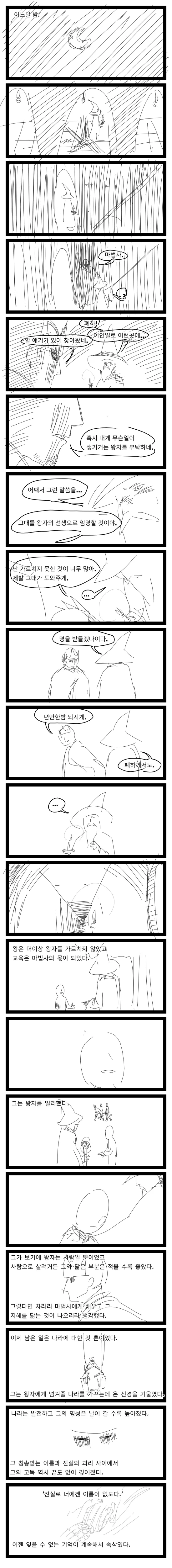 역대 최강의 마왕이 죽음을 맞이했던 이유 Manhwa - 이미지 14