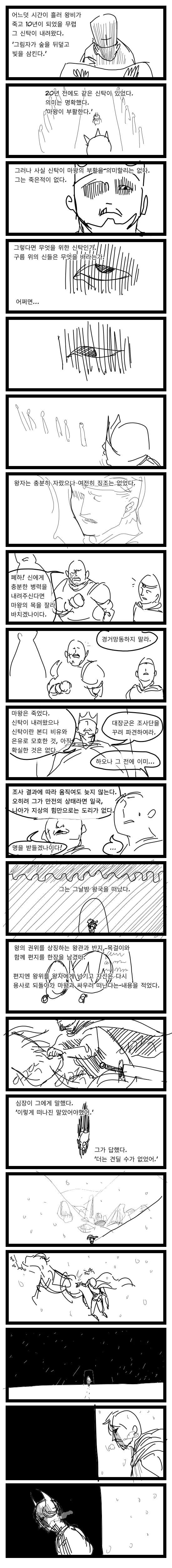 역대 최강의 마왕이 죽음을 맞이했던 이유 Manhwa - 이미지 15