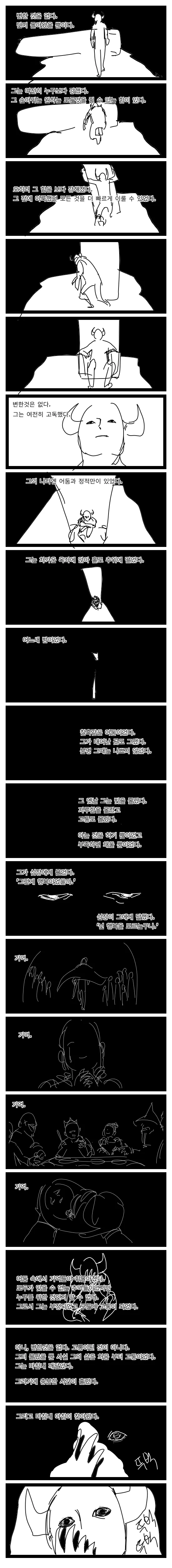 역대 최강의 마왕이 죽음을 맞이했던 이유 Manhwa - 이미지 16