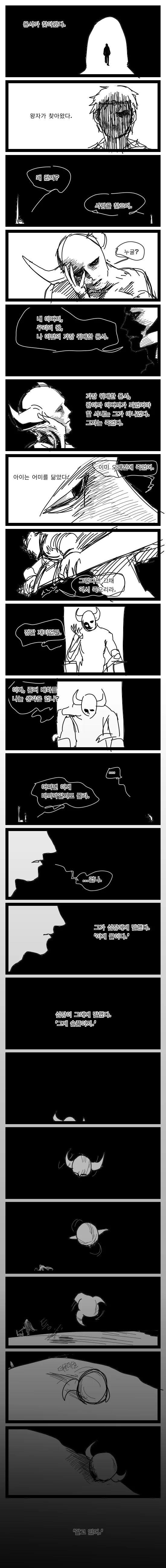 역대 최강의 마왕이 죽음을 맞이했던 이유 Manhwa - 이미지 17