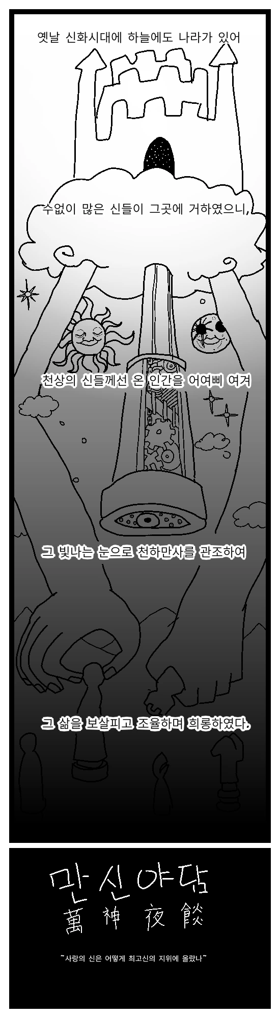 역대 최강의 마왕이 죽음을 맞이했던 이유 Manhwa - 이미지 18