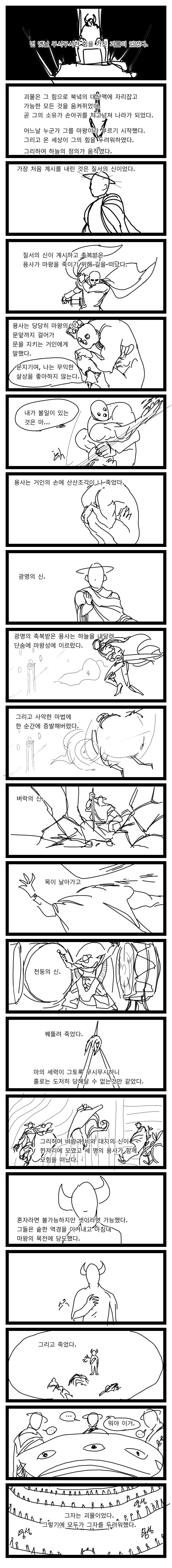역대 최강의 마왕이 죽음을 맞이했던 이유 Manhwa - 이미지 19