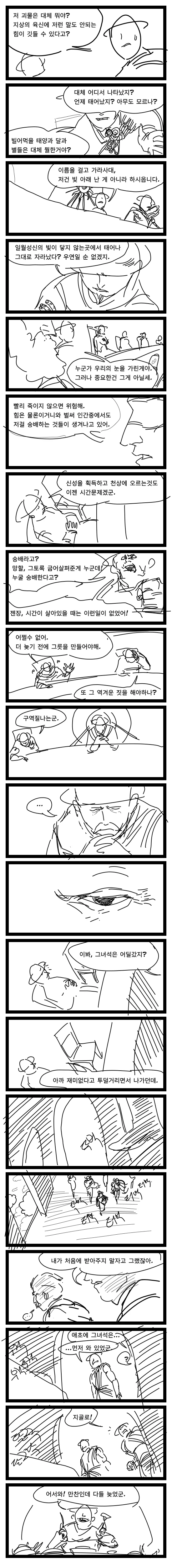역대 최강의 마왕이 죽음을 맞이했던 이유 Manhwa - 이미지 20