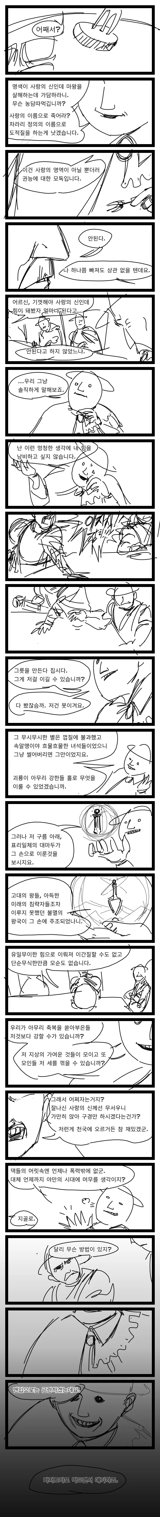 역대 최강의 마왕이 죽음을 맞이했던 이유 Manhwa - 이미지 22