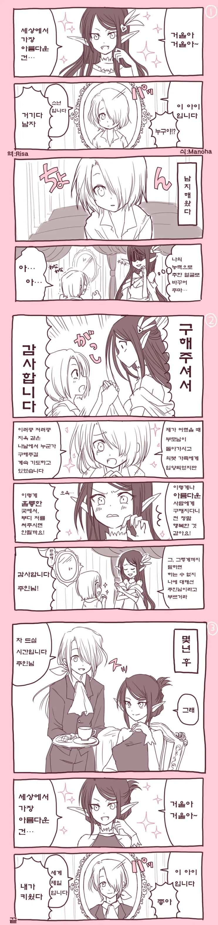 고아들을 거둬 키운 마녀 만화.manwha 이미지 13