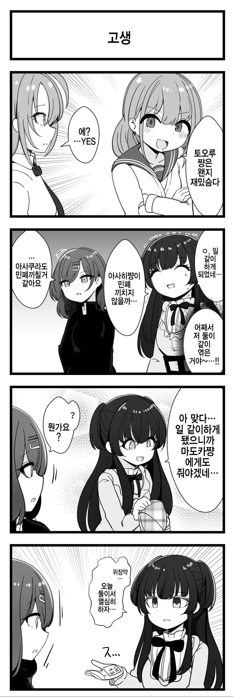 마도카 X 후유코.manwha - 이미지 3