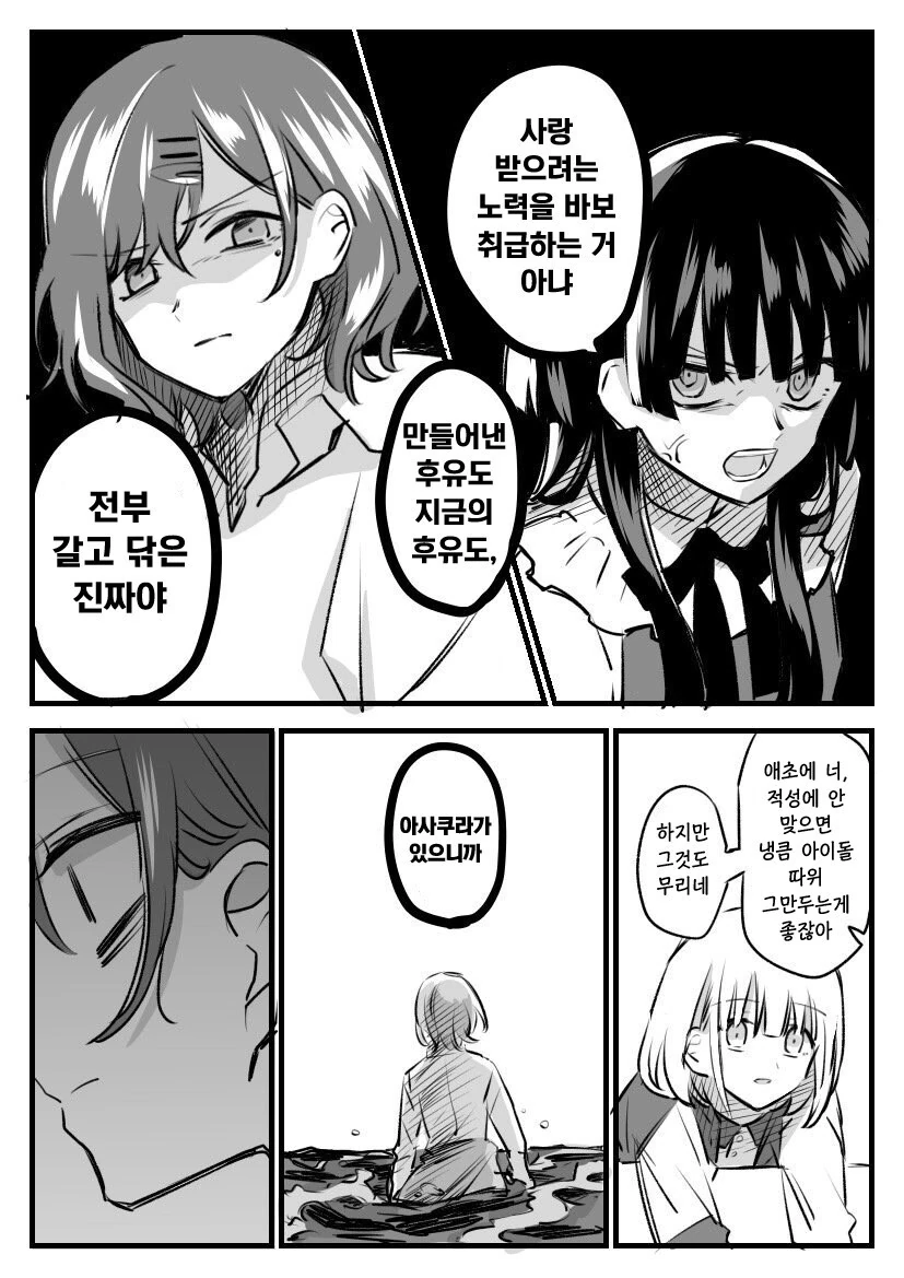 마도카 X 후유코.manwha - 이미지 6