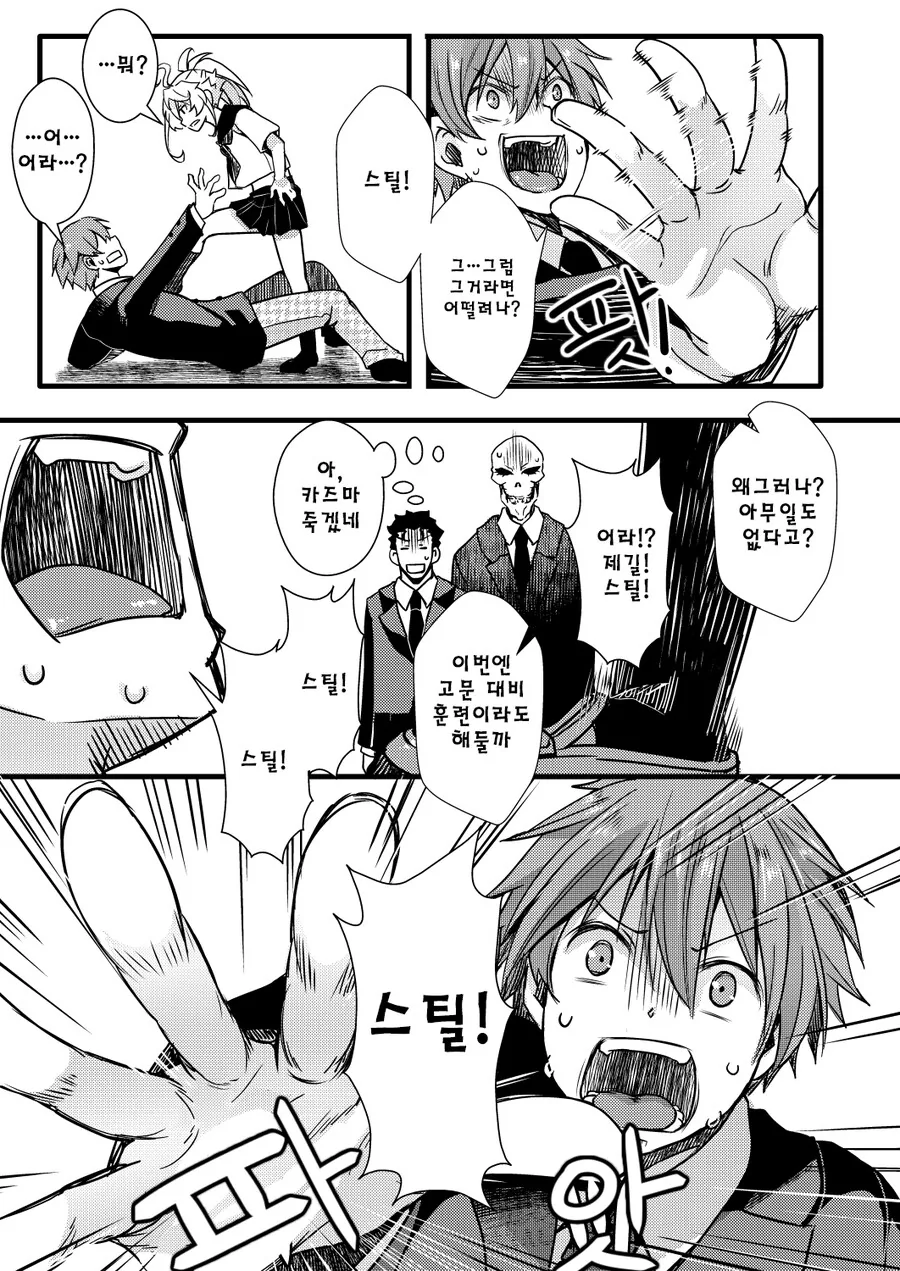 이세계콰르텟) ㅍㅌ를 스틸로 강탈하는 카즈마.manhwa - 이미지 3