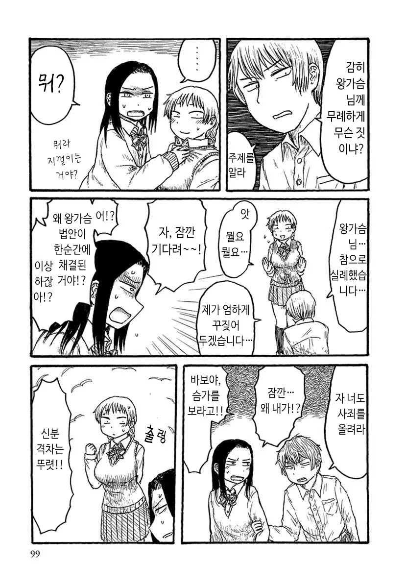 ㄱㅅ 큰게 벼슬인 manga - 이미지 2