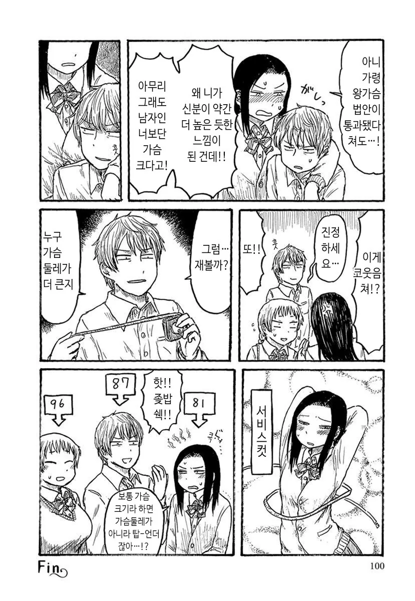 ㄱㅅ 큰게 벼슬인 manga - 이미지 3