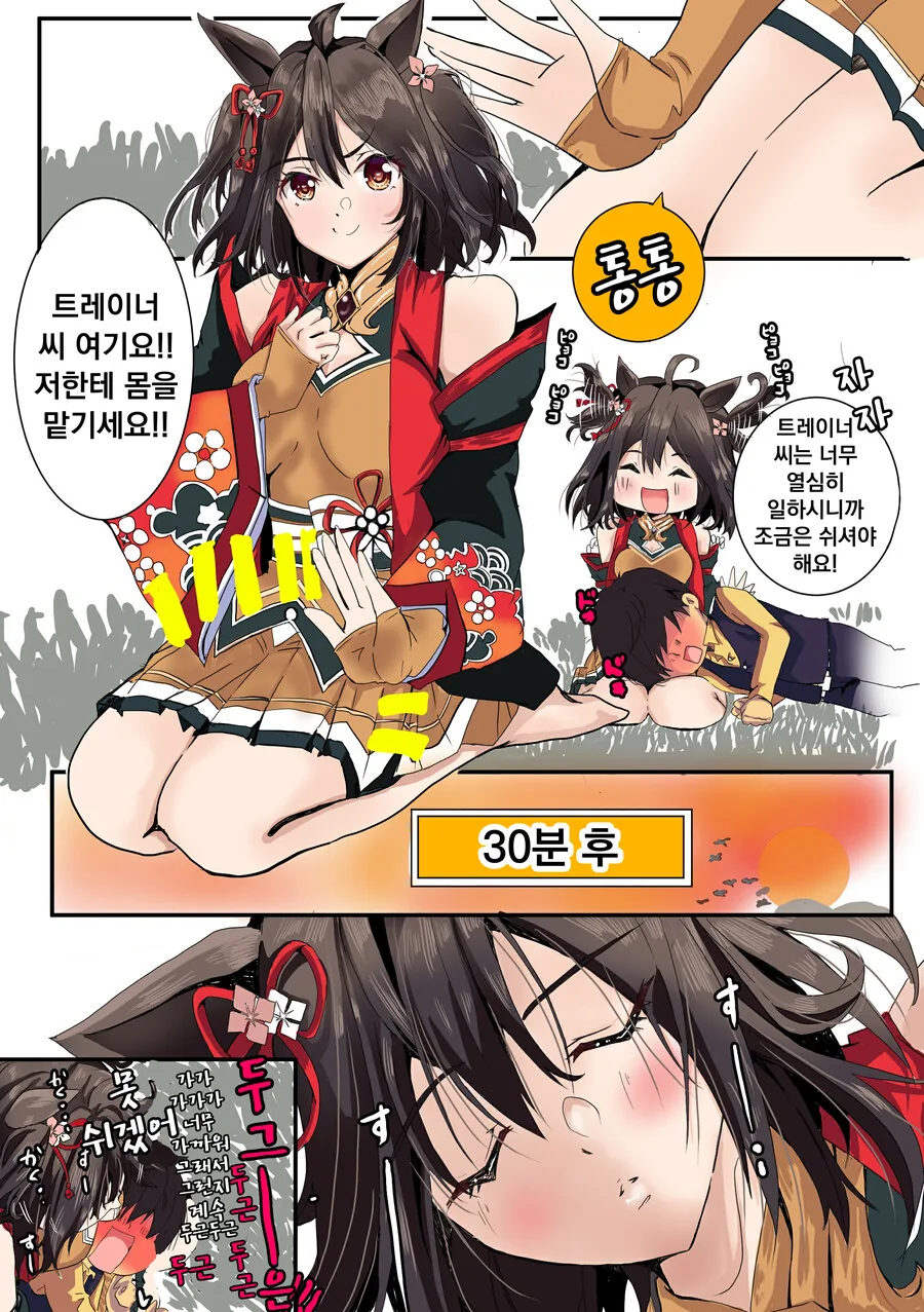 말딸, 핫산)트레이너를 쉬게하고 싶은 키타산.manhwa
