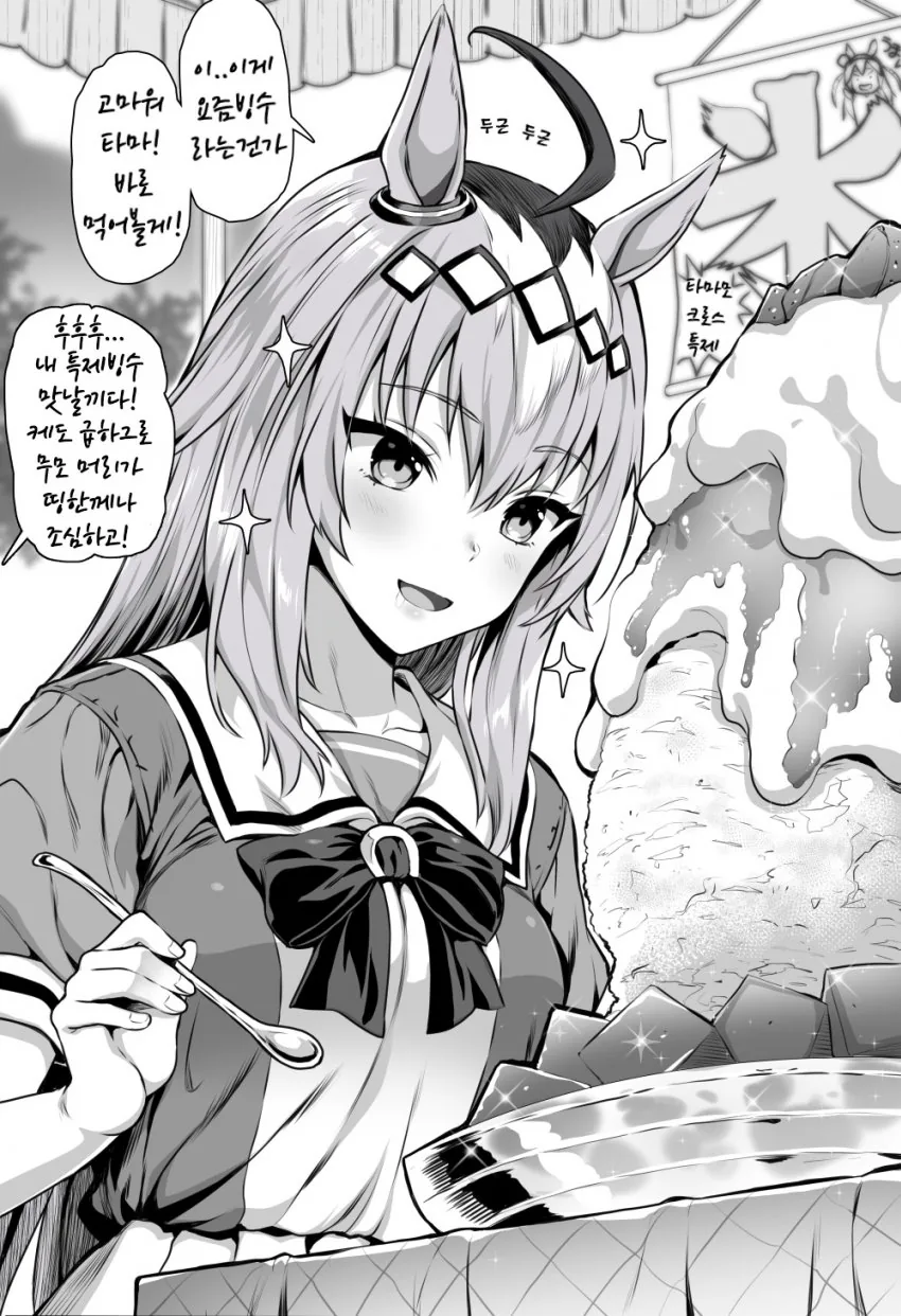 [말딸] 타마모 특제 빙수.manhwa