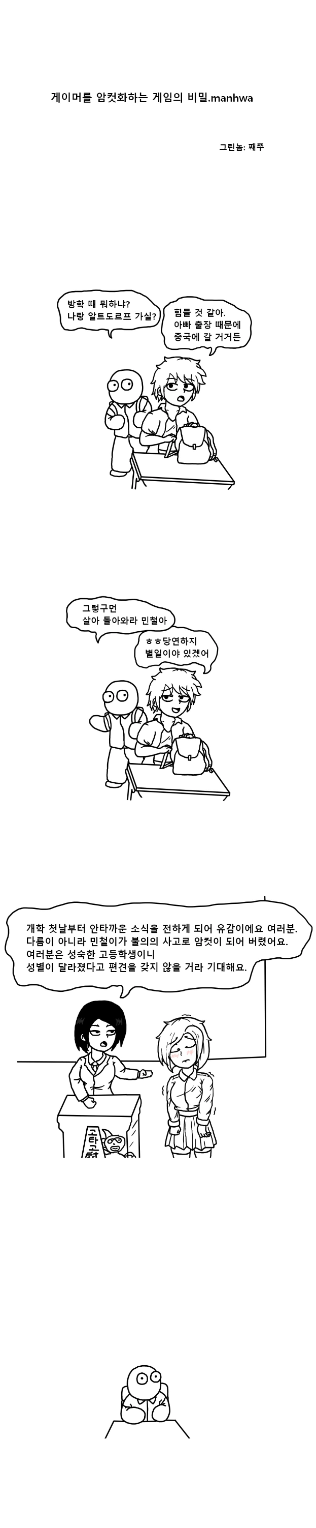 게이머를 ㅇㅋ화하는 게임의 비밀.manhwa
